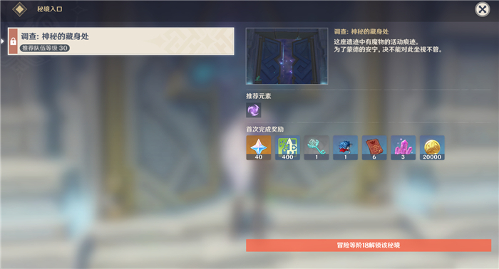 原神在哪看冒险等级