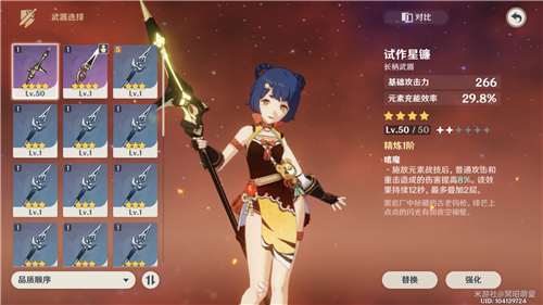 原神香菱副c武器用什么好