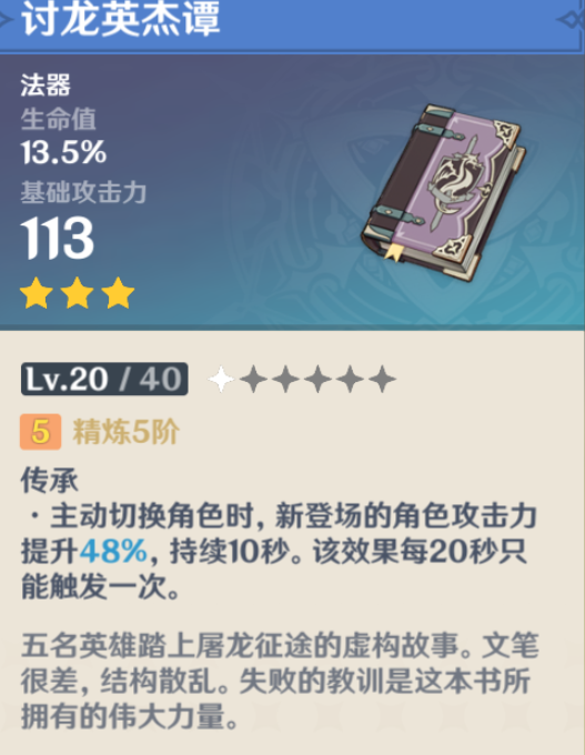 原神讨龙英杰谭无cd效果怎么卡