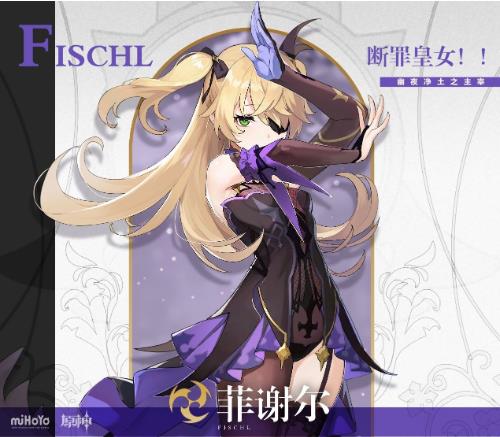 原神菲谢尔值得培养吗