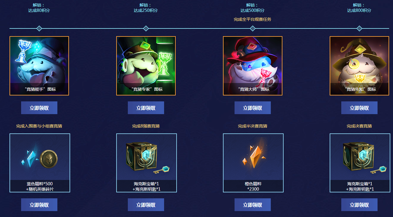 《LOL》S10全球总决赛竞猜活动网址