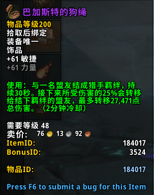 《魔兽世界》纳斯利亚堡饰品属性大全
