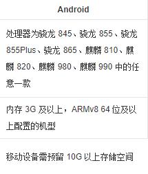 原神安卓最低配置要求是什么