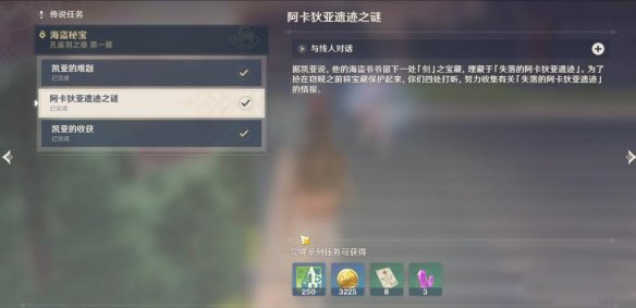 原神阿卡狄亚遗迹之谜在哪