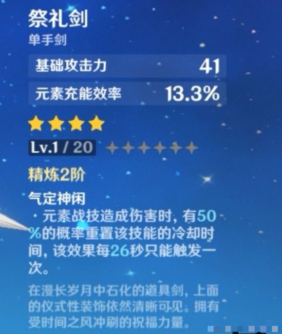 原神行秋辅助武器选什么好