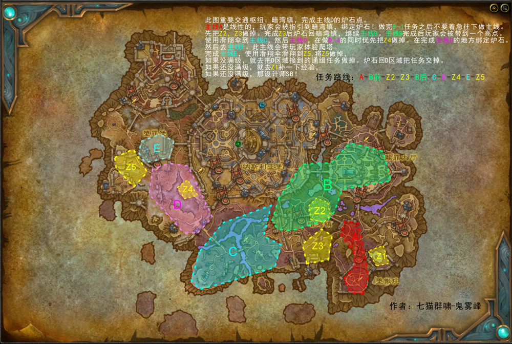 魔兽世界雷文德斯升级路线选择