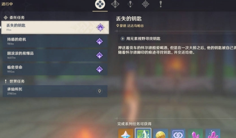原神丢失的钥匙任务怎么做