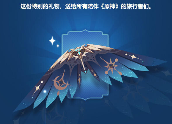 原神降临之翼怎么获得