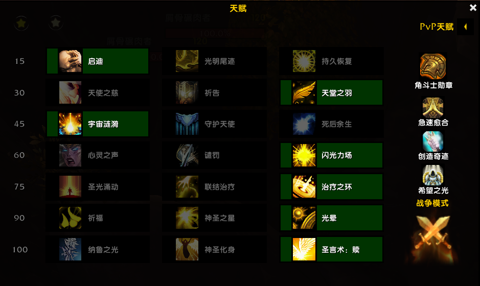 《魔兽世界》9.0神牧大秘境天赋加点