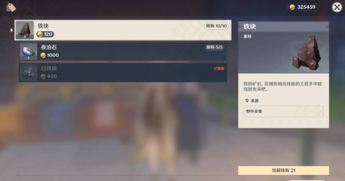 原神白铁块哪里买