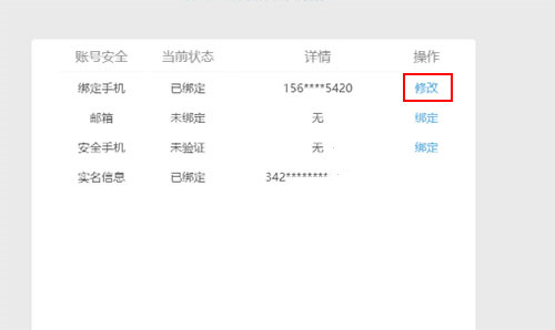 原神怎么取消手机绑定