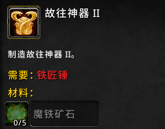 魔兽世界故往神器怎么做