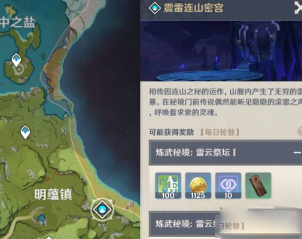 原神练武秘境在哪