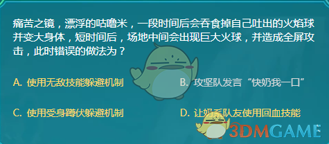 《DNF》痛苦之镜漂浮的咕噜米错误的做法为答案