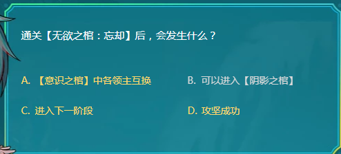 《DNF》通关无欲之棺忘却后会发生什么