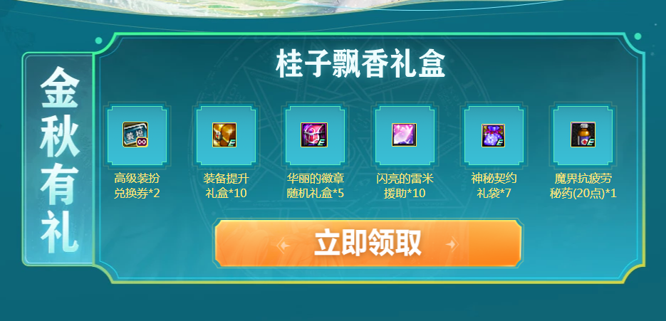 《DNF》秋风送爽关怀常伴活动地址