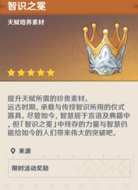 原神未归的熄星活动奖励有什么