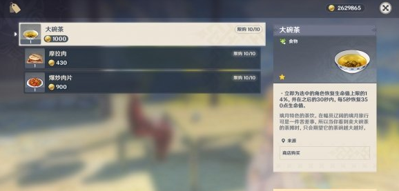 原神材料出售npc位置在哪