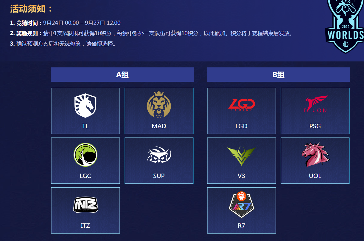 《LOL》S10全球总决赛竞猜活动网址