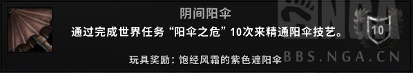 《魔兽世界》阳伞之危任务攻略