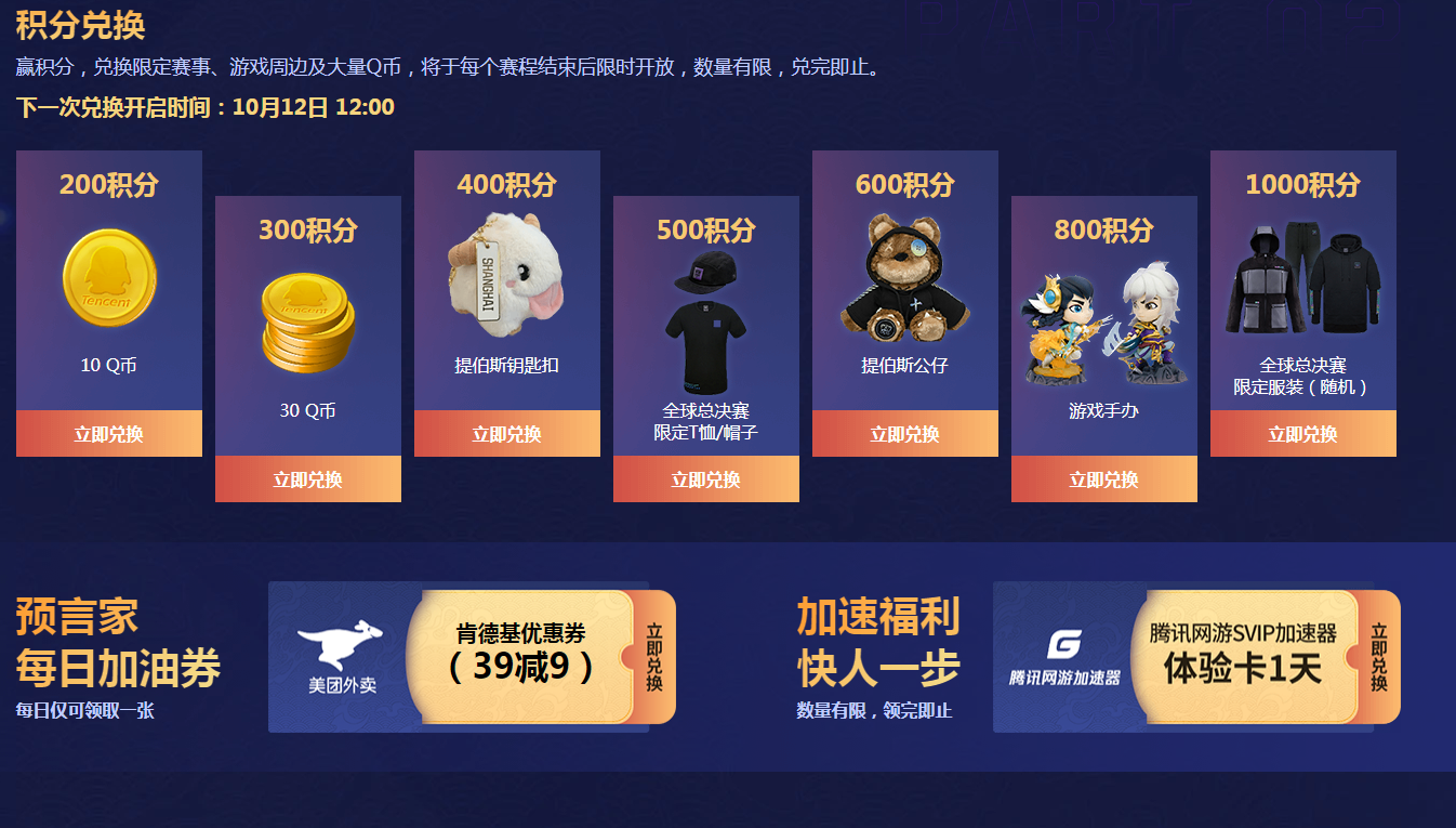 《LOL》S10全球总决赛竞猜活动网址