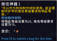 魔兽世界故往神器有什么用