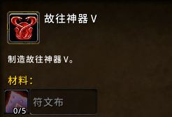 魔兽世界故往神器怎么做