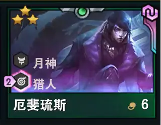 云顶之弈月神猎阵容搭配