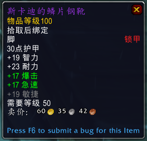《魔兽世界》冷酷的斯卡迪介绍