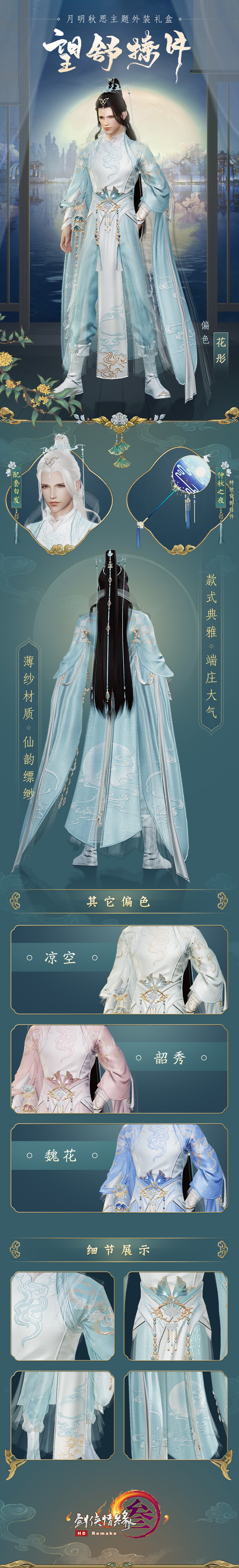 《剑网3》望舒撩月外观礼盒怎么获得