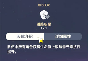 原神北斗武器推荐