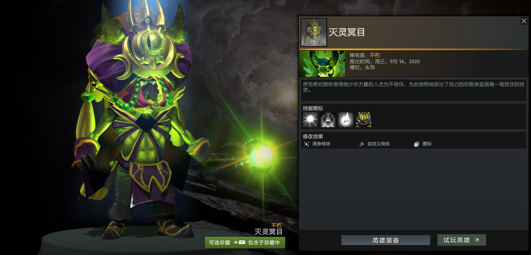 《DOTA2》神谕者不朽宝藏3饰品介绍