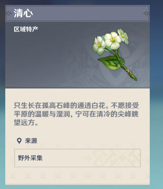 原神清心在哪里刷