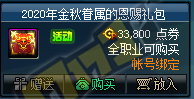 dnf2020国庆套多少钱