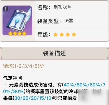 原神砂糖武器怎么选