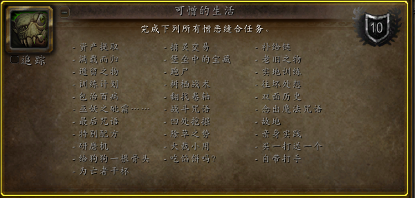 《魔兽世界》亡者消遣成就介绍