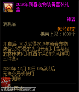 《DNF》国庆积分商城奖励