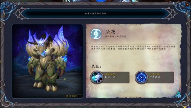 《魔兽世界》防骑法夜盟约技能测试