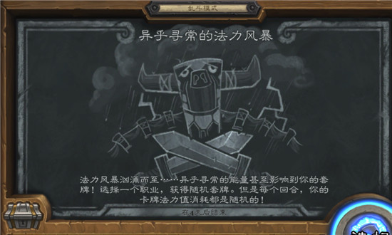 《炉石传说》本周乱斗异乎寻常的法力风暴攻略