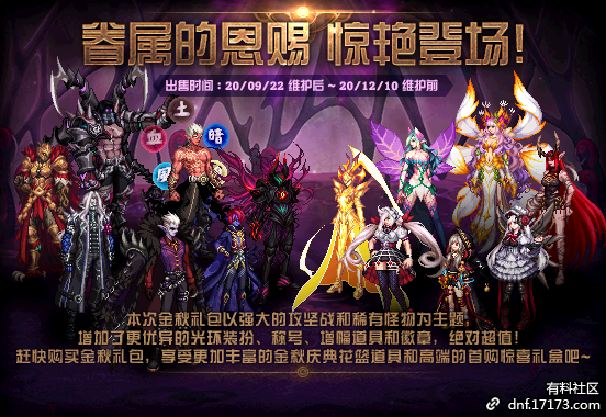 dnf2020国庆套多少钱