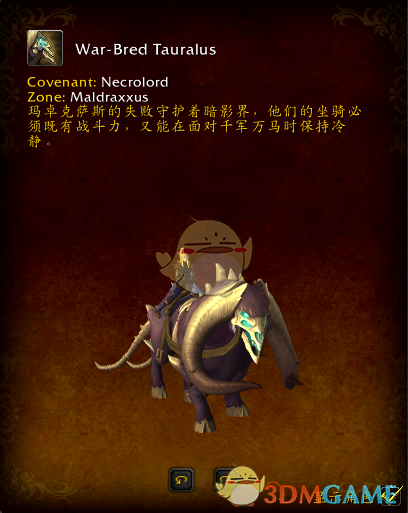 《魔兽世界》盟约军需官奖励