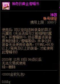 DNF增幅支援套装自选礼盒可以交易吗