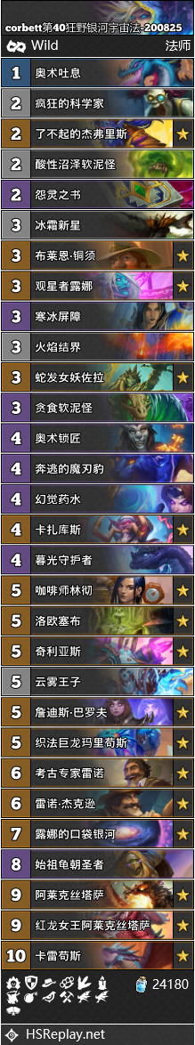 《炉石传说》9月狂野直播卡组法师卡组攻略