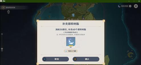 原神树脂在哪里看