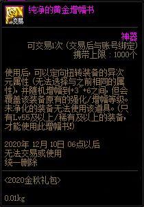 DNF增幅支援套装自选礼盒可以交易吗
