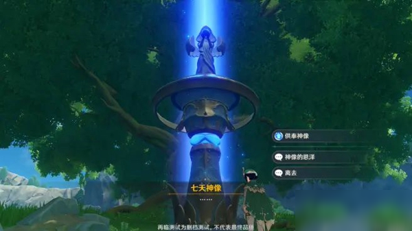 原神七天神像有什么用