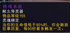 《魔兽世界》奶德导灵器推荐