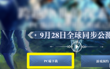 原神怎么参加内测