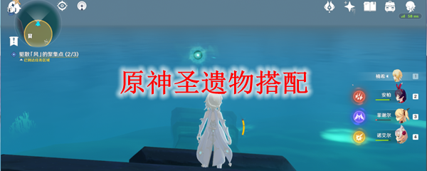 原神圣遗物搭配