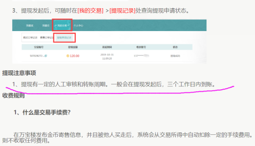 剑网3万宝楼提现要多久